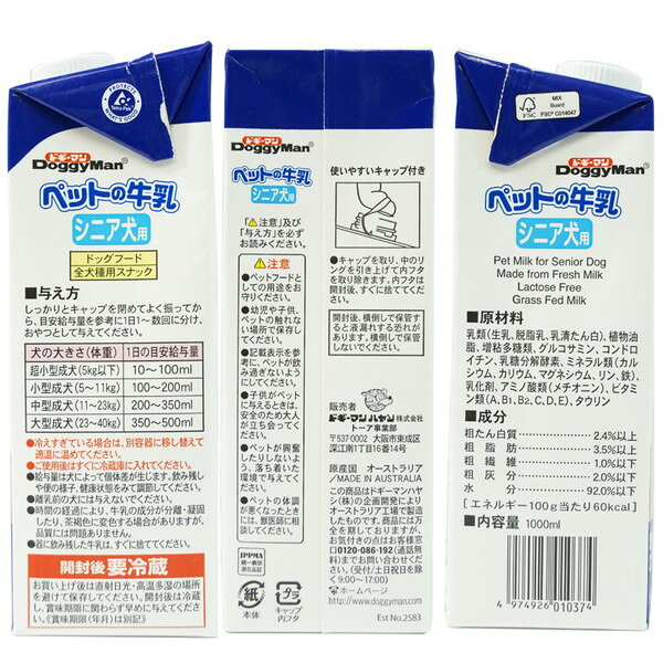 【5個セット】 ドギーマン ペットの牛乳 シニア犬用 1000ml x5【送料無料】