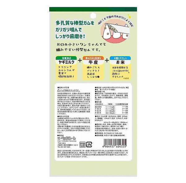 【6個セット】 ペッツルート お米と牛皮とヤギ...の紹介画像3