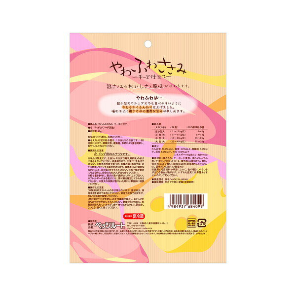 【6個セット】 ペッツルート やわふわささみ チーズ仕立て 40g x6【送料無料】