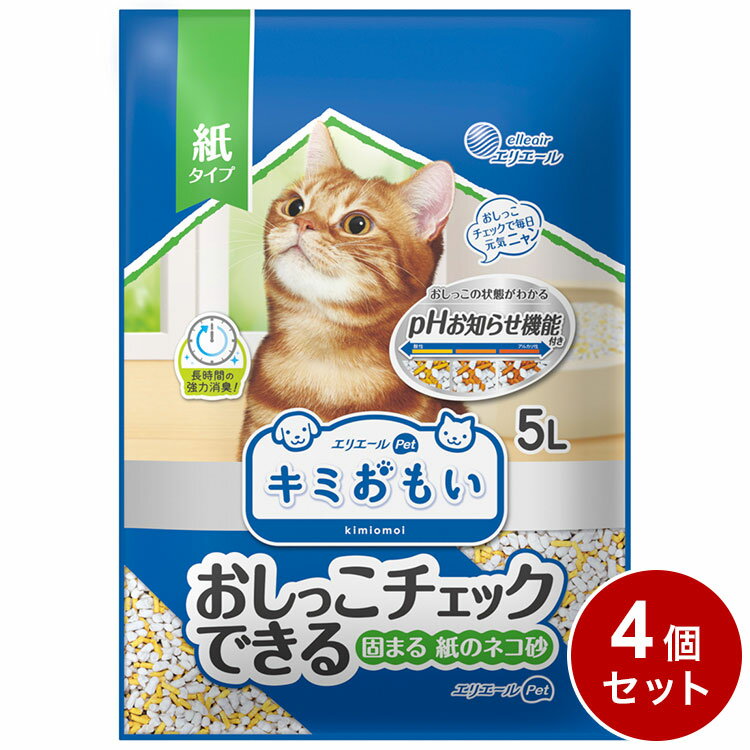 【4個セット】 エリエールペット キミおもい おしっこチェック 紙のネコ砂 5L 紙製 紙砂 固まる 猫砂 ねこ砂 猫トイレ ねこトイレ【送..