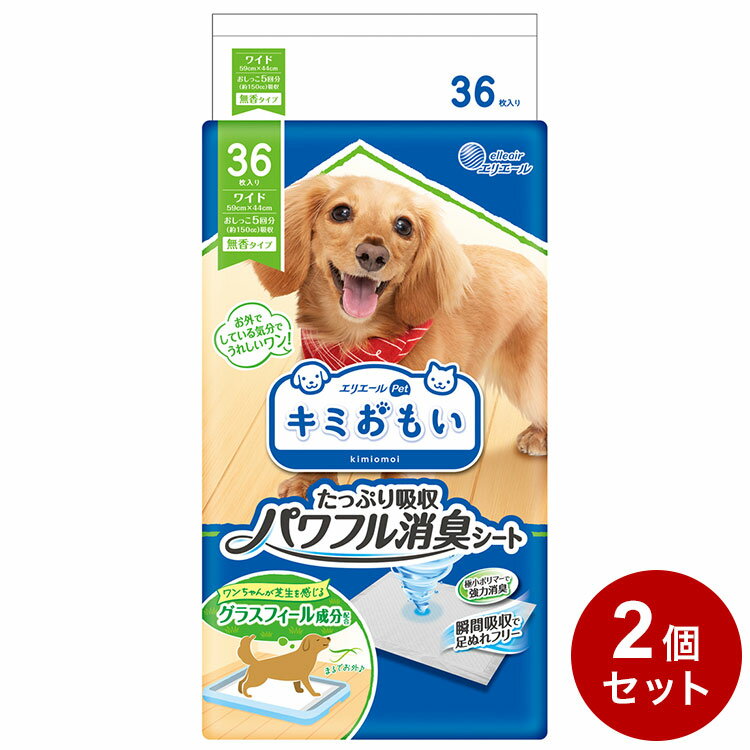 【商品説明】●お留守番時などなかなか取り替えられないときも安心！●たっぷり&瞬間吸収で足ぬれフリー　おしっこをたっぷり&瞬間吸収するから、おしっこ跡を踏んでも足ぬれしらず！●長時間消臭でニオイしらず　消臭機能付き。おしっこのニオイをしっかりブロック！●オフホワイトカラーでおしっこの色をチェック　おしっこの色が見やすいシートカラー。いつでもおしっこの色をチェック！●グラスフィール成分配合　ワンちゃんが芝生を感じる成分配合で、まるでお外でトイレをしている気分に！●おしっこを吸収したあと、吸収した箇所が冷えてペットシーツの裏面が冷たく濡れているように感じられる場合があります。裏面からモレているわけではありませんので安心してご使用ください。●表面材：ポリオレフィン系不織布/吸水材：綿状パルプ、高分子吸水材、吸収紙/防水材：ポリオレフィン系フィルム/接着材：スチレン系合成樹脂/その他：香料/包材材質：ポリエチレンフィルム●内容量・個数：36枚【送料について】北海道、沖縄、離島は送料を頂きます。キミおもい ペッツシーツレギュラー72枚/単品レギュラー72枚/2個セットレギュラー72枚/4個セットレギュラー112枚/単品レギュラー112枚/2個セットレギュラー112枚/4個セットワイド36枚/単品ワイド36枚/2個セットワイド36枚/4個セットワイド54枚/単品ワイド54枚/2個セットワイド54枚/4個セットスーパーワイド16枚/単品スーパーワイド16枚/2個セットスーパーワイド16枚/4個セットスーパーワイド22枚/単品スーパーワイド22枚/2個セットスーパーワイド22枚/4個セット