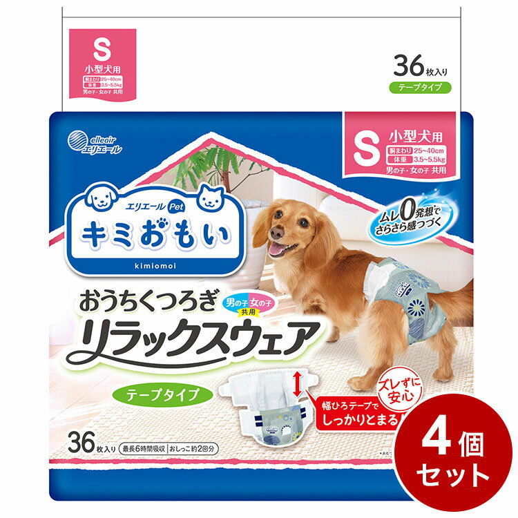 【4個セット】 エリエールペット キミおもい リラックスウェア S 36枚 おむつ オムツ ペットおむつ 犬用 犬用おむつ トイレ 男女共用 兼用【送料無料】