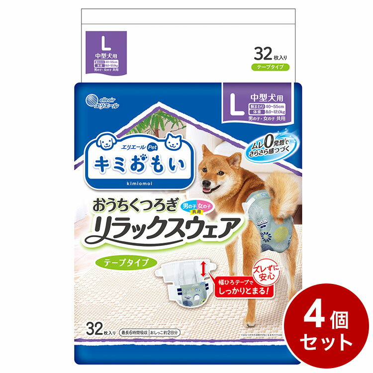 【4個セット】 エリエールペット キミおもい リラックスウェア L 32枚 おむつ オムツ ペットおむつ 犬用 犬用おむつ トイレ 男女共用 兼用【送料無料】