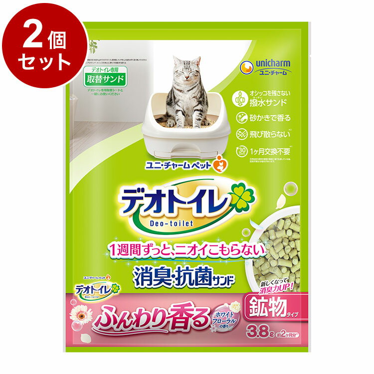 【2個セット】 ユニチャーム 猫砂 鉱物 デオトイレ ふんわり香る消臭・抗菌サンド ホワイトフローラルの香り 3.8L x2 7.6L システム用 猫トイレ トイレ砂 ねこ砂 ユニ・チャーム【送料無料】