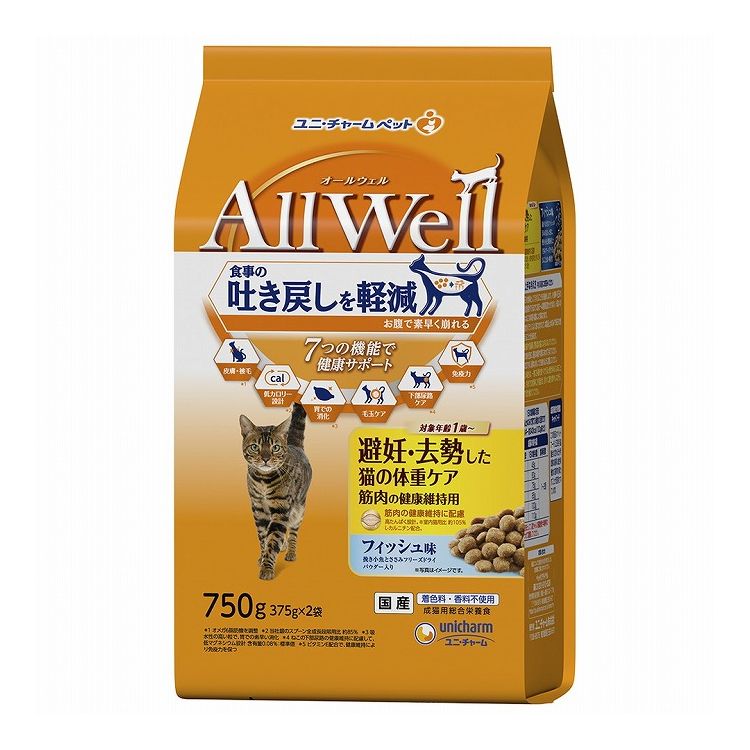 Mature Cat - 【3個セット】 ユニチャーム AllWell 避妊・去勢した猫の体重ケア 筋肉の健康維持用 フィッシュ味挽き小魚とささみフリーズドライパウダー入り 750g (375g×2袋)【送料無料】