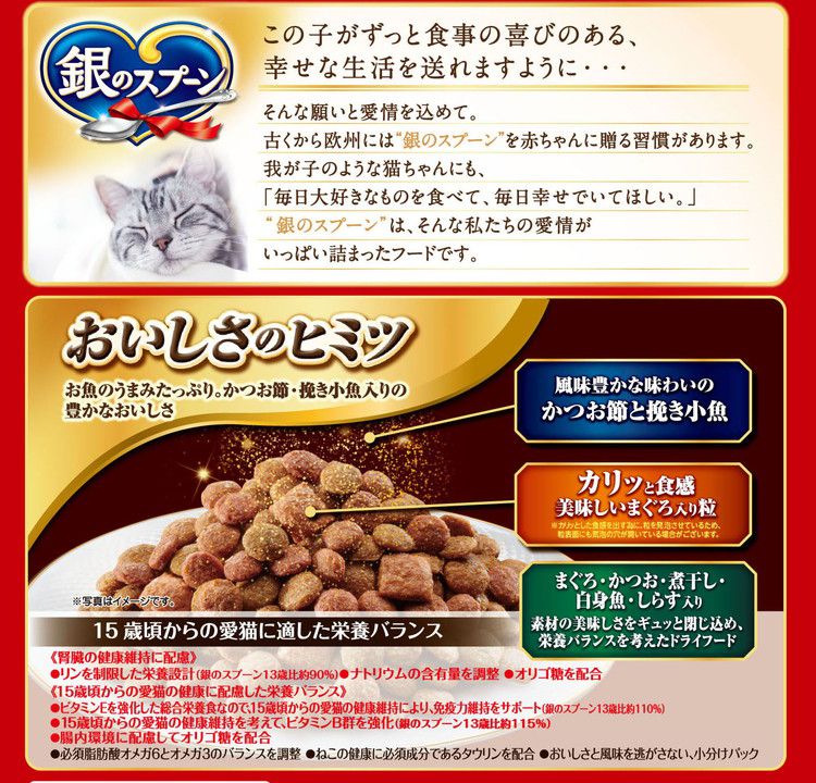 【6個セット】 ユニチャーム 銀のスプーン 贅沢うまみ仕立て 15歳頃から まぐろ・かつお・煮干し・白身魚・しらす入り 1.3kg【送料無料】