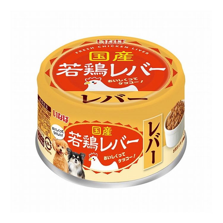 【取り寄せ品のご注意事項（ご注文前にご確認ください）】・本商品は原則注文後のキャンセルはお受けできません。・本商品と他商品で同梱注文をいただき、仮に他商品が完売等でご用意できない場合でも本商品は発送させていただきます。・本商品を複数（2点以上）注文いただき、完売等で注文数のご用意できない場合でもご用意できた数量は発送させていただきます。【商品説明】愛犬喜ぶ美味しさ！若鶏レバーをミンチ状にして缶詰にしました。●原材料(成分)鶏肝、チキンパウダー、タンパク加水分解物、増粘安定剤(加工でん粉、増粘多糖類)、紅麹色素、ビタミンE、カラメル色素●賞味／使用期限(未開封)1095日※仕入れ元の規定により半年以上期限の残った商品のみ出荷致します。●保存方法別途パッケージに記載●メーカー名いなばペットフード 株式会社【送料について】北海道、沖縄、離島は送料を頂きます。