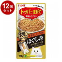 【12個セット】 いなばペットフード 焼かつお ほぐし身 本格だしミックス味 10g