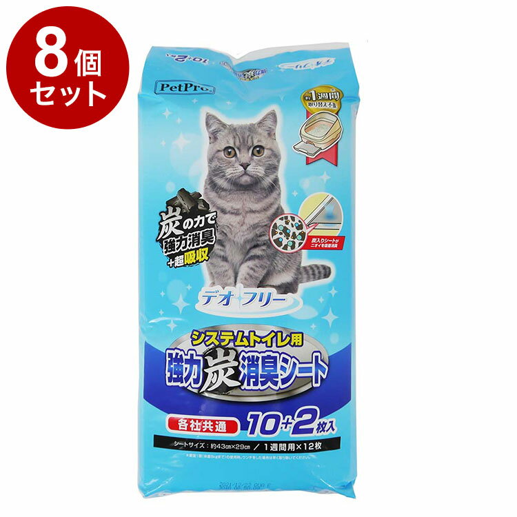【8個セット】 ペットプロ デオフリー 強力消臭シート 12枚 各社共通 システムトイレ用シート 猫シート 猫用シート 猫用トイレシート シーツ PetPro【...