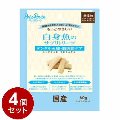 樂天商城 - 【4個セット】 ペッツルート もっとやさしい白身魚のサプリトリーツ 60g 犬 いぬ イヌ ドッグ DOG 愛犬 おやつ オヤツ 間食 ごほうび ご褒美【送料無料】