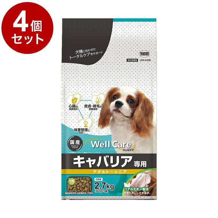 【4個セット】 イースター ウェルケア キャバリア専用 アダルト~シニア 2.7kg 犬 いぬ イヌ ドッグ DOG 愛犬 食事 ドッグフード ペットフード DOGFOOD ごはん ご飯 ドライ ドライフード【送料無料】
