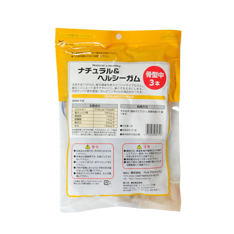 【2個セット】 ペットプロ ナチュラル&ヘルシーガム 骨型中 3本 犬用 犬 おやつ スナック ガム 2