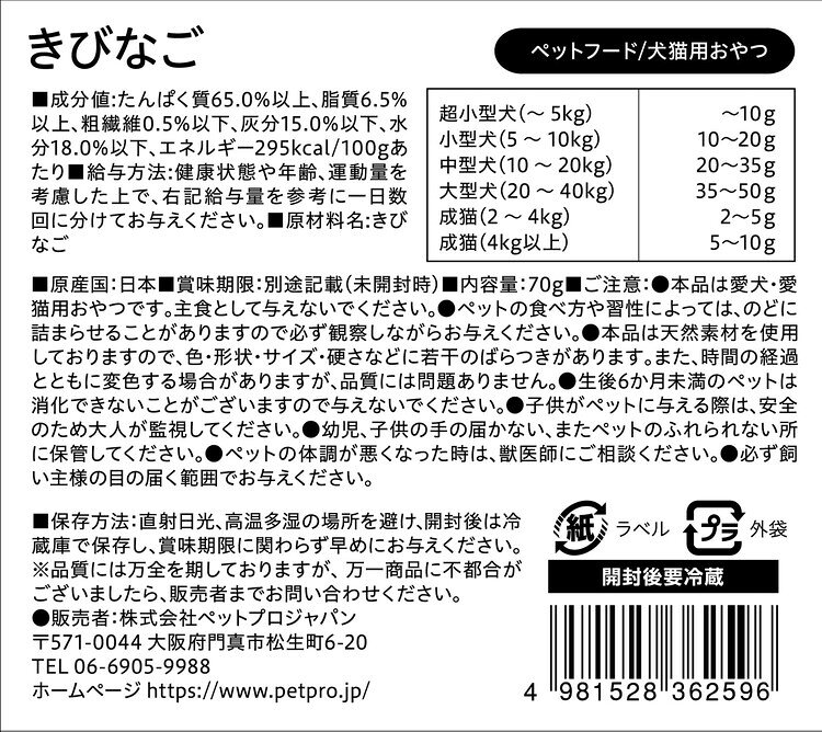 【12個セット】 ペットプロ 国産おやつ 無添加 きびなご 70g 国産 日本製 犬用 犬 ...