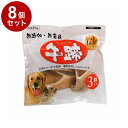 【8個セット】 ペットプロ 牛ひづめ 3個入り 犬用 犬 おやつ スナック 蹄 ひづめ【送料無料】