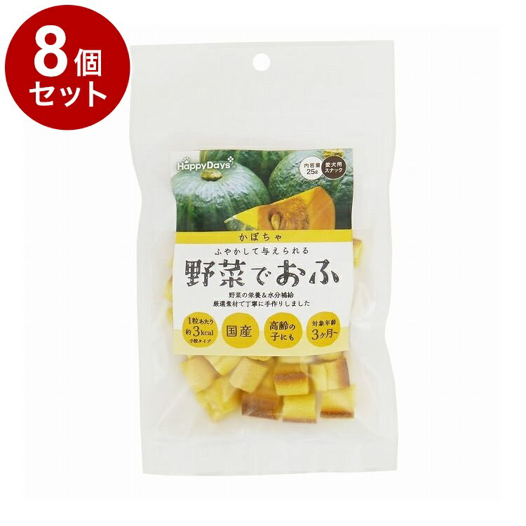 樂天商城 - 【8個セット】 ペットプロ HappyDays 野菜でおふ かぼちゃ味 25g 国産 日本製 犬用 犬 おやつ スナック 麩 お麩【送料無料】