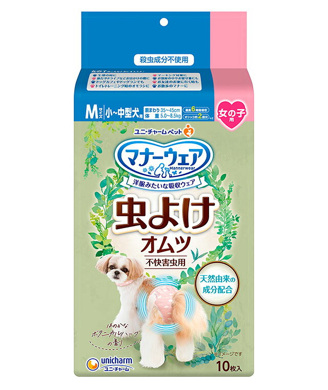 リコメン堂ペット館のユニ・チャーム マナーウェア 女の子用 M 虫よけオムツ 10枚 ペット用おむつ オムツ ペット用 犬用 犬用おむつ 虫除け 虫よけ ユニチャーム｜アングル2