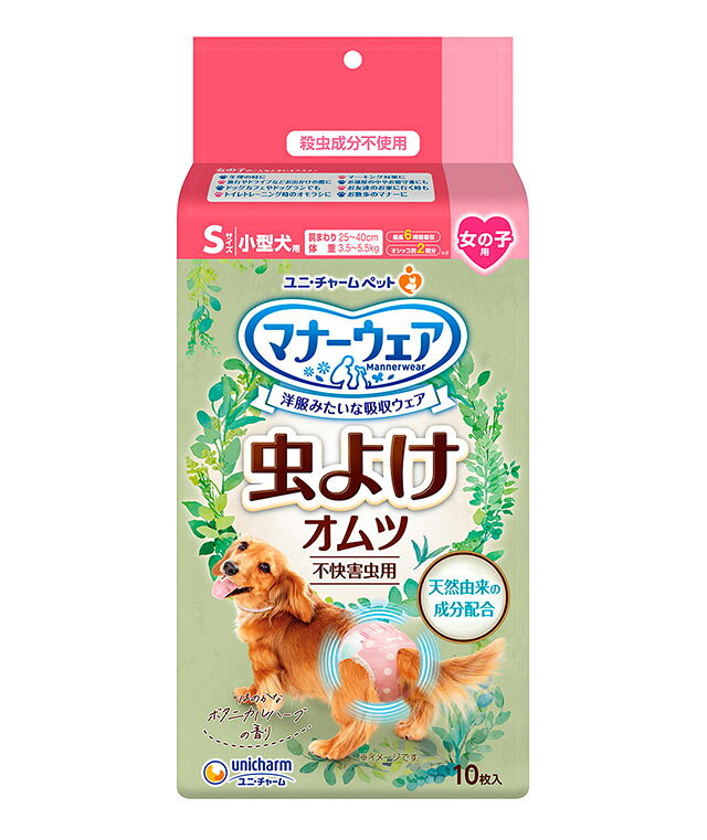 リコメン堂ペット館の【3個セット】 ユニ・チャーム マナーウエア女の子用 S 虫よけオムツ 10枚 ペット用おむつ オムツ ペット用 犬用 犬用おむつ 虫除け 虫よけ まとめ売り セット売り ユニチャーム【送料無料】｜アングル2