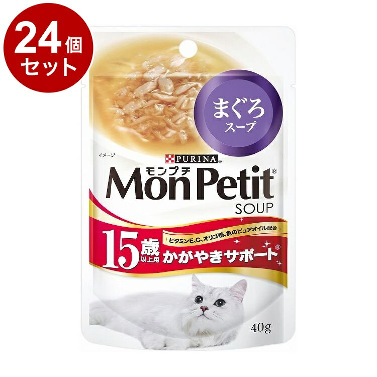 【24個セット】 ネスレ モンプチスープパウチ 15歳以上用 かがやきサポート まぐろスープ 40g【送料無料】
