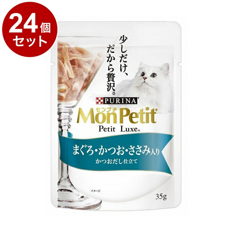 乐天商城 - 【24個セット】 ネスレ モンプチ プチリュクスパウチ まぐろ・かつお・ささみ入り かつおだし仕立て 35g【送料無料】