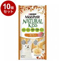 【10個セット】 ネスレ モンプチ ナチュラルキッス まぐろ入りチキンゼリー 10g×4本【送料無料】