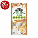 【20個セット】 ネスレ モンプチ ナチュラルキッス まぐろ入りチキンゼリー 10g×4本【送料無料】