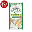 【20個セット】 ネスレ モンプチ ナチュラルキッス まぐろ入りまぐろゼリー 10g×4本【送料無料】