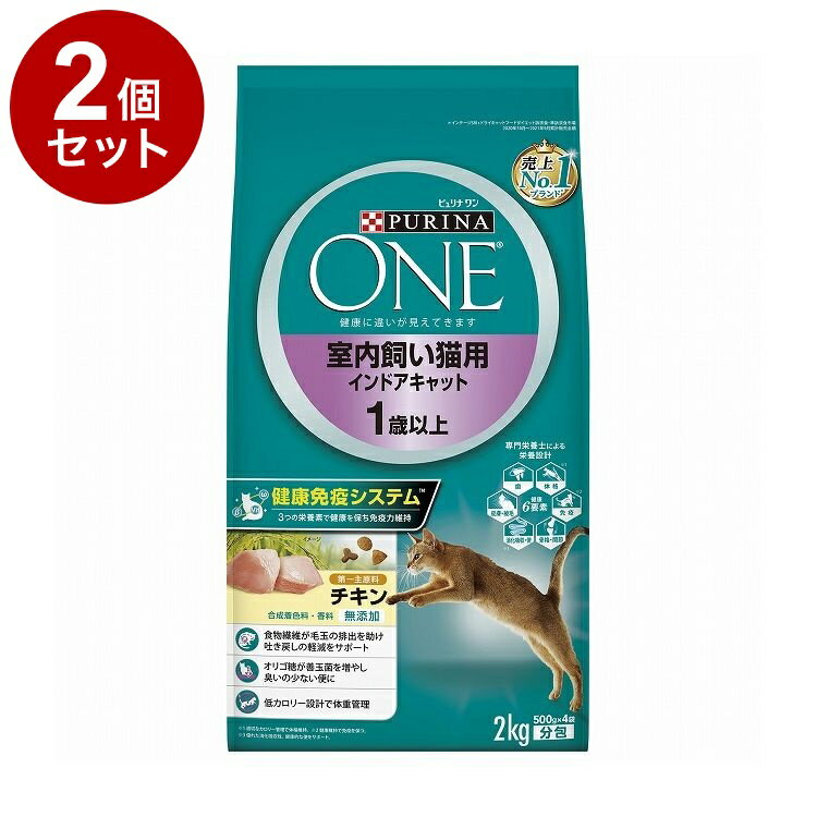 Mature Cat - 【2個セット】 ネスレ ピュリナワンキャット 室内飼い猫用 インドアキャット 1歳以上 チキン 2kg【送料無料】