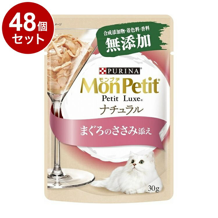 樂天商城 - 【48個セット】 ネスレ モンプチ プチリュクス ナチュラル まぐろのささみ添え 30g【送料無料】