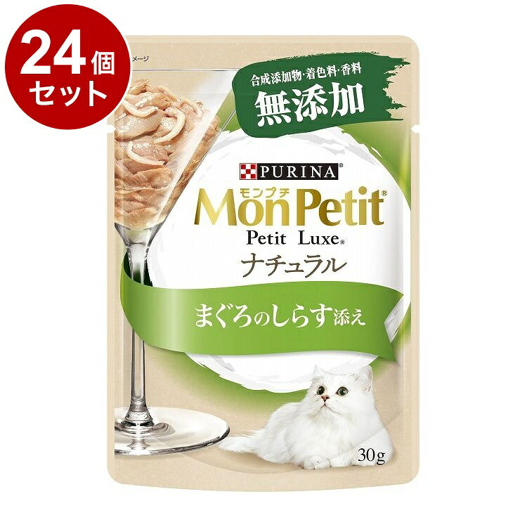 樂天商城 - 【24個セット】 ネスレ モンプチ プチリュクス ナチュラル まぐろのしらす添え 30g【送料無料】