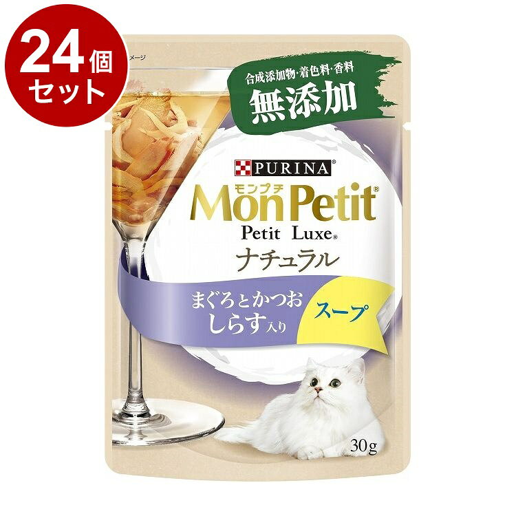 【取り寄せ品のご注意事項（ご注文前にご確認ください）】・本商品は原則注文後のキャンセルはお受けできません。・本商品と他商品で同梱注文をいただき、仮に他商品が完売等でご用意できない場合でも本商品は発送させていただきます。・本商品を複数（2点以上）注文いただき、完売等で注文数のご用意できない場合でもご用意できた数量は発送させていただきます。【商品説明】天然由来の原材料のみを使用したナチュラル設計フード！着色料・香料無添加、合成添加物も不使用のナチュラルパウチ。あなたのネコちゃんにしらすの入ったまぐろとかつおの具だくさんスープでナチュラルな美味しさを。●原材料(成分)魚介類(かつお、まぐろ、しらす、フィッシュエキス)、増粘多糖類※増粘多糖類は植物由来です。●保証成分たんぱく質8.5％以上、脂質0.2％以上、粗繊維1％以下、灰分3％以下、水分90％以下●賞味／使用期限(未開封)24ヶ月※仕入れ元の規定により3か月以上期限の残った商品のみ出荷致します。●保管方法別途パッケージに記載●原産国タイ●メーカー名ネスレ日本 株式会社 ネスレピュリナペットケア【送料について】北海道、沖縄、離島は送料を頂きます。