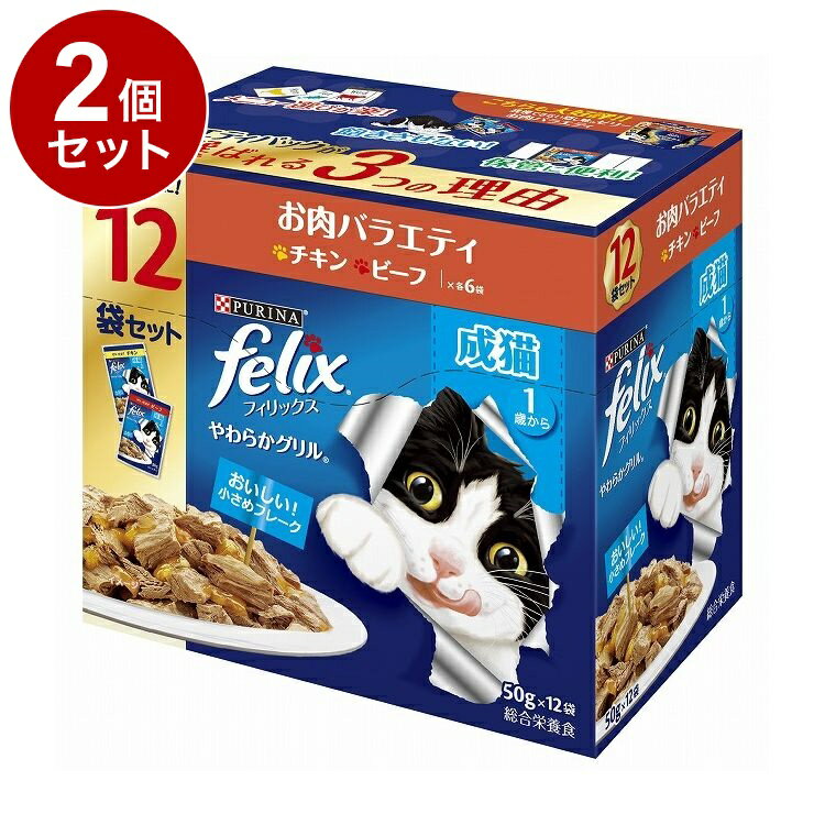 樂天商城 - 【2個セット】 ネスレ フィリックスパウチ やわらかグリル 成猫 お肉バラエティ 50g×12袋