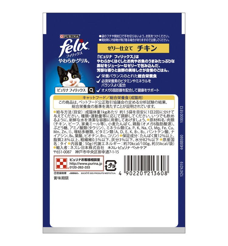 【48個セット】 ネスレ フィリックスパウチ やわらかグリル 成猫 ゼリー仕立て チキン 50g【送料無料】