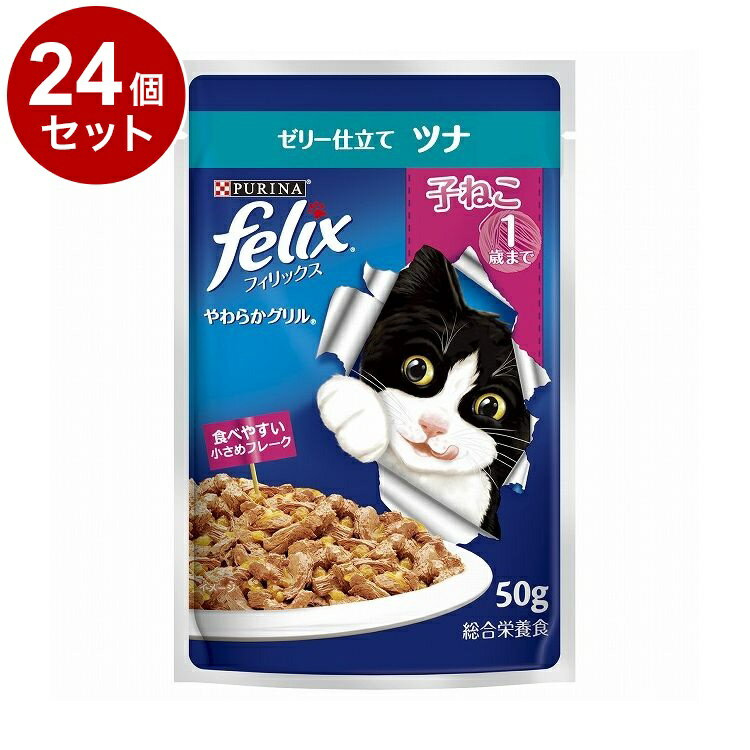 Premium - 【24個セット】 ネスレ フィリックスパウチ やわらかグリル 子ねこ ゼリー仕立て ツナ 50g