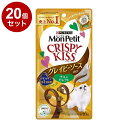 【20個セット】 ネスレ モンプチ クリスピーキッス グレイビーソースかけ チキンセレクト 30g (3g×10袋)【送料無料】