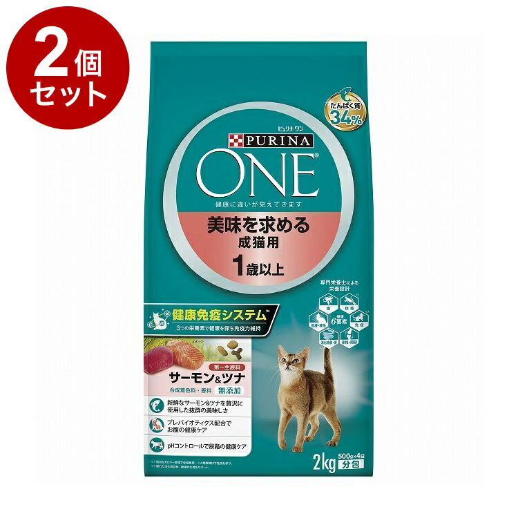 Other Wet Food - 【2個セット】 ネスレ ピュリナワンキャット 美味を求める成猫用 1歳以上 サーモン&ツナ 2kg【送料無料】