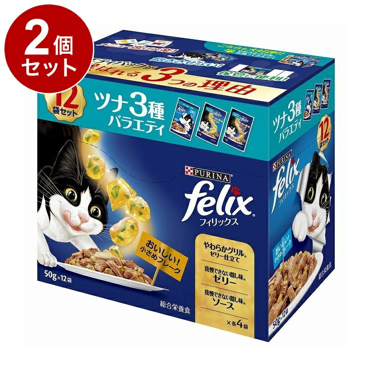 Rakuten - 【2個セット】 ネスレ フィリックスパウチ 成猫 ツナ3種バラエティ 50g×12袋