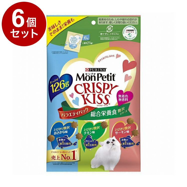 【6個セット】 ネスレ モンプチ クリスピーキッス バラエティパック 総合栄養食 贅沢シリーズ 126g【送..