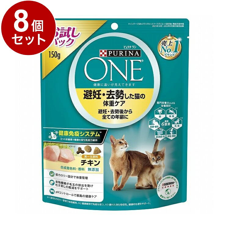 【取り寄せ品のご注意事項（ご注文前にご確認ください）】・本商品は原則注文後のキャンセルはお受けできません。・本商品と他商品で同梱注文をいただき、仮に他商品が完売等でご用意できない場合でも本商品は発送させていただきます。・本商品を複数（2点以上）注文いただき、完売等で注文数のご用意できない場合でもご用意できた数量は発送させていただきます。【商品説明】「ピュリナ ワン」は、愛猫の健康に役立つ栄養が詰まったオール・イン・ワン・フード。生涯を通じて健康寿命をサポートします。「ピュリナ ワン」は、ペットの健康に必要な【健康6要素】を満たすプレミアム・ニュートリション・フードです。1. 理想的な体格2. 抵抗力の維持3. 健康的な骨格と関節4. 消化吸収性と便5. 皮膚・被毛の健康と目の輝き6. 健康な歯ピュリナの獣医師は、ペットの健康状態が6つの要素から成り立っていると提唱しています。この【健康6要素】のすべてが満たされていることで、健康で長生きな生活に貢献します。避妊・去勢した猫のための適切な栄養設計■体重管理「ピュリナ ワン 美味を求める成猫用 チキン」よりも約8％低カロリー設計。理想的な体重を維持しづらい避妊・去勢した猫の体重管理をサポート。■毛玉の排出天然の食物繊維を配合し毛玉をケア。お腹にたまった毛玉を絡め取り便と一緒に排出することで、毛玉の吐き戻し軽減もサポート。■尿pHコントロールミネラルバランスの調整により尿pHを弱酸性にコントロール。尿路結石を形成されにくくすることで、下部尿路の健康維持をサポート。●原材料(成分)チキン、コーングルテン、チキンミール、小麦、食物繊維(ビートパルプ、ライスファイバー、可溶性繊維、セルロース)、米、小麦たんぱく、脱脂大豆、フィッシュミール(オメガ3脂肪酸源)、ソルガム、大麦、鶏脂(オメガ6脂肪酸源)、たんぱく加水分解物、酵母(βグルカン源)、ミネラル類(カルシウム、リン、カリウム、ナトリウム、クロライド、マグネシウム、鉄、銅、マンガン、亜鉛、ヨウ素、セレン)、カラメル色素、ビタミン類(A、D、E、K、B1、B2、パントテン酸、ナイアシン、B6、葉酸、ビオチン、B12、コリン、C)、アミノ酸類(メチオニン、タウリン)●保証成分たんぱく質37％以上、脂質9％以上、粗繊維6％以下、灰分8.5％以下、水分12％以下●賞味／使用期限(未開封)18ヶ月※仕入れ元の規定により3か月以上期限の残った商品のみ出荷致します。●保管方法・直射日光や高温多湿を避け、小児の手の届かない涼しく風通しのよい室内・屋内で保管してください。・保管の際は虫などが入らないようにご注意ください。・開封後は密封して保存し、お早めにお使いください。●原産国オーストラリア●メーカー名ネスレ日本 株式会社 ネスレピュリナペットケア【送料について】北海道、沖縄、離島は送料を頂きます。