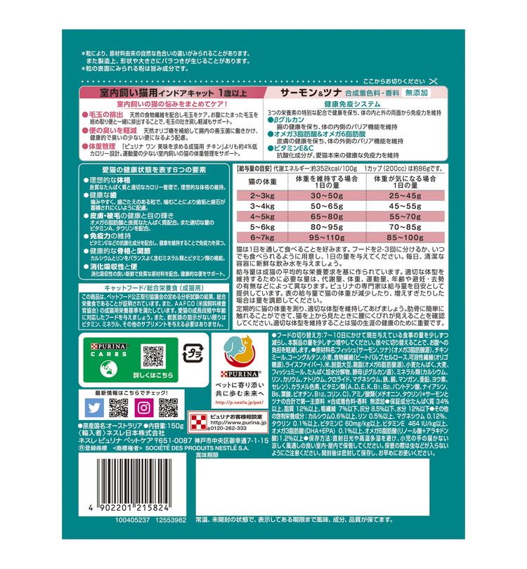 【4個セット】 ネスレ ピュリナワンキャット ...の紹介画像3