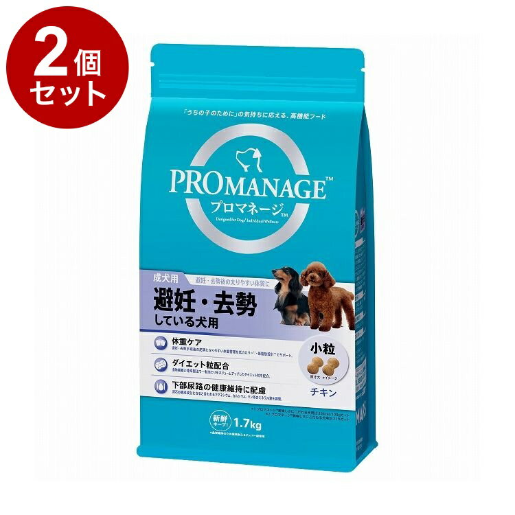 樂天商城 - 【2個セット】 プロマネージ 成犬用 避妊・去勢している犬用 1.7kg【送料無料】