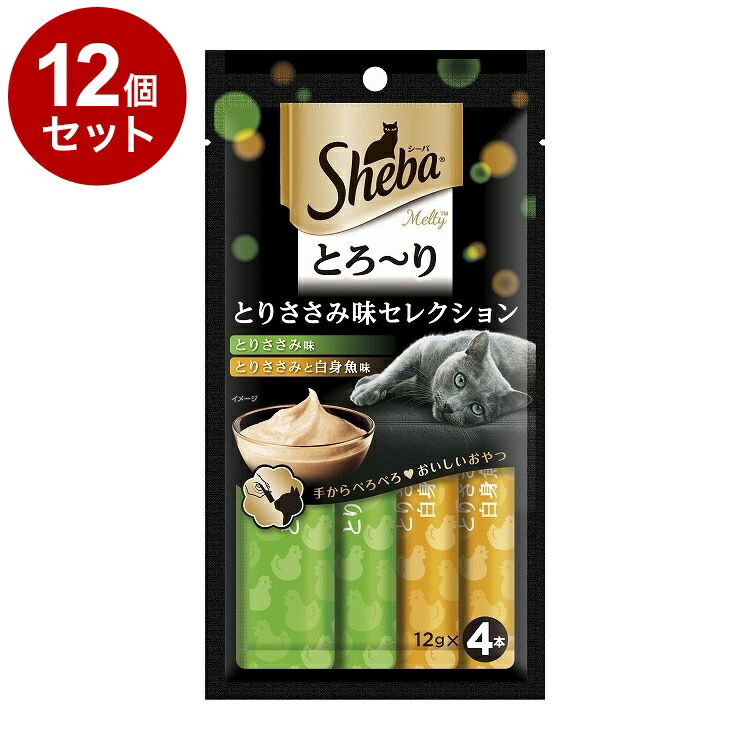 【12個セット】 シーバ とろ~り メルティ とりささみ味セレクション 12g×4本【送料無料】