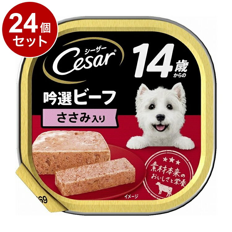 【24個セット】 シーザー 14歳からの 吟選ビーフ ささみ入り 100g【送料無料】