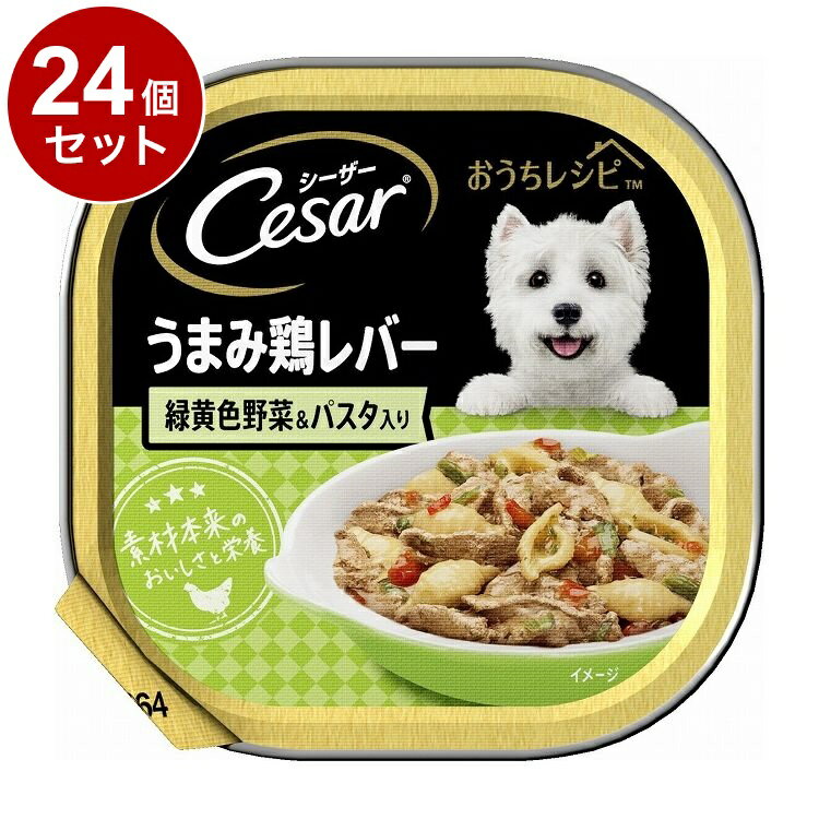 【24個セット】 シーザー おうちレシピ うまみ鶏レバー 緑黄色野菜&パスタ入り 100g【送料無料】