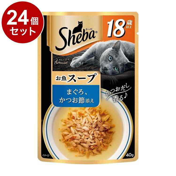 【24個セット】 シーバ アミューズ 18歳以上 お魚のスープ まぐろ、かつお節添え 40g【送料無料】