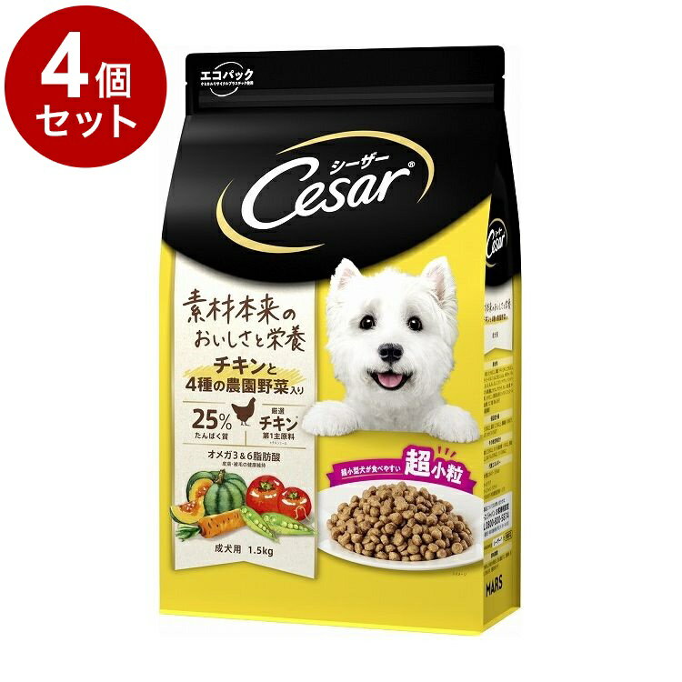 【4個セット】 シーザードライ 成犬用 チキンと4種の農園野菜入り 超小粒 1.5kg【送料無料】