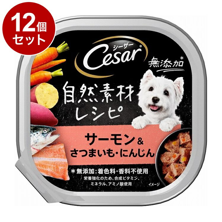 Rakuten - 【12個セット】 シーザー 自然素材レシピ サーモン&さつまいも・にんじん 85g【送料無料】