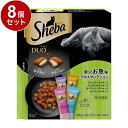 【8個セット】 シーバ デュオ 贅沢お魚味グルメセレクション 200g【送料無料】
