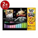 【2個セット】 シーバ とろ~り メルティ とりささみ味&海の幸グルメセレクション 12g×60本【送料無料】