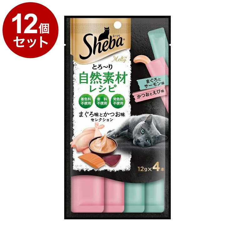 【12個セット】 シーバ とろ~り メルティ 自然素材レシピ まぐろ味かつお味セレクション 12g×4本【送料..