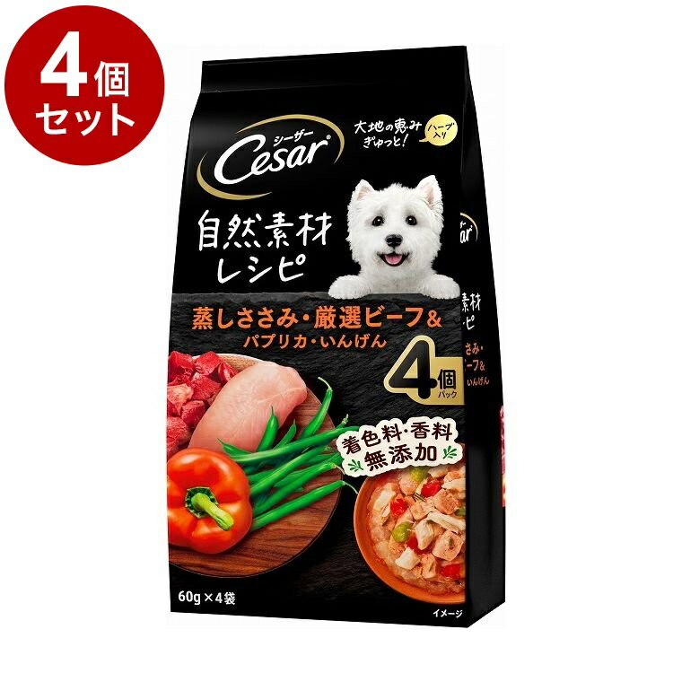【4個セット】 シーザー 自然素材レシピ 蒸しささみ・厳選ビーフ&パプリカ・いんげん 60g×4袋